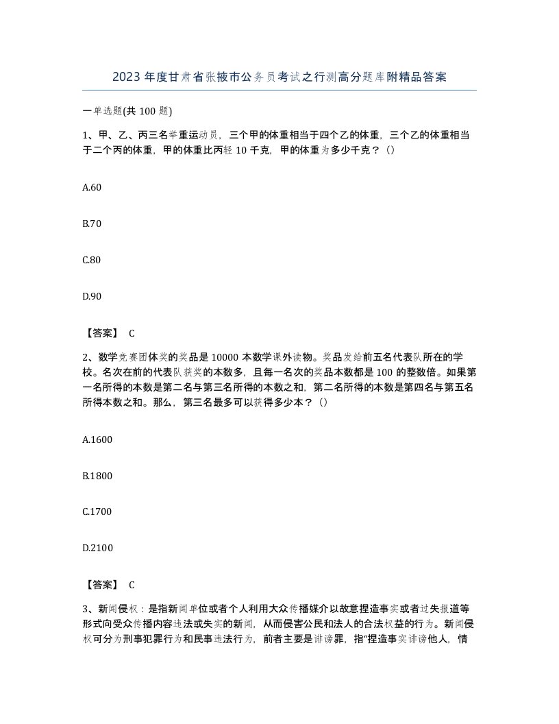 2023年度甘肃省张掖市公务员考试之行测高分题库附答案