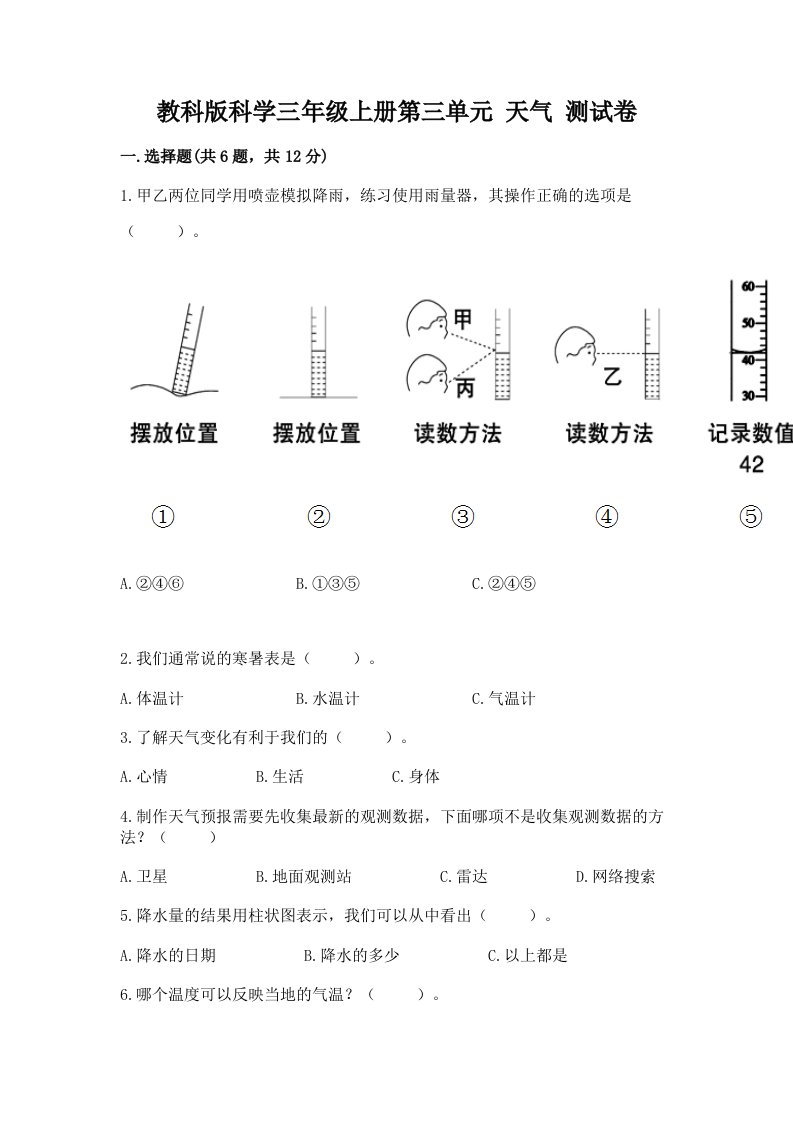 教科版科学三年级上册第三单元