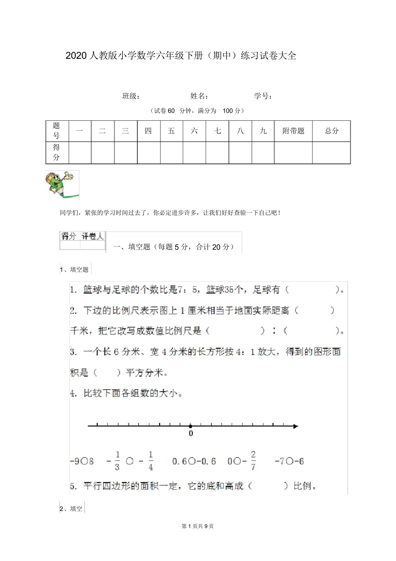 2020人教版小学数学六年级下册(期中)练习试卷大全