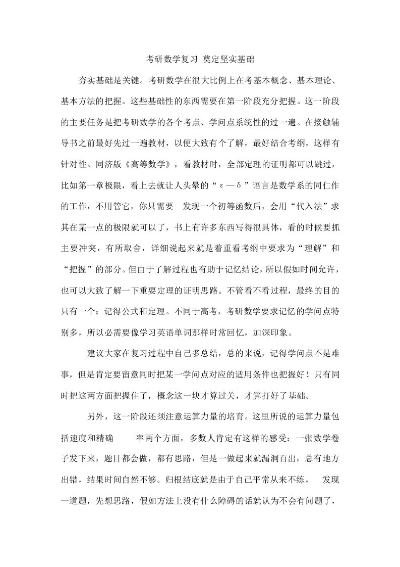 考研数学复习