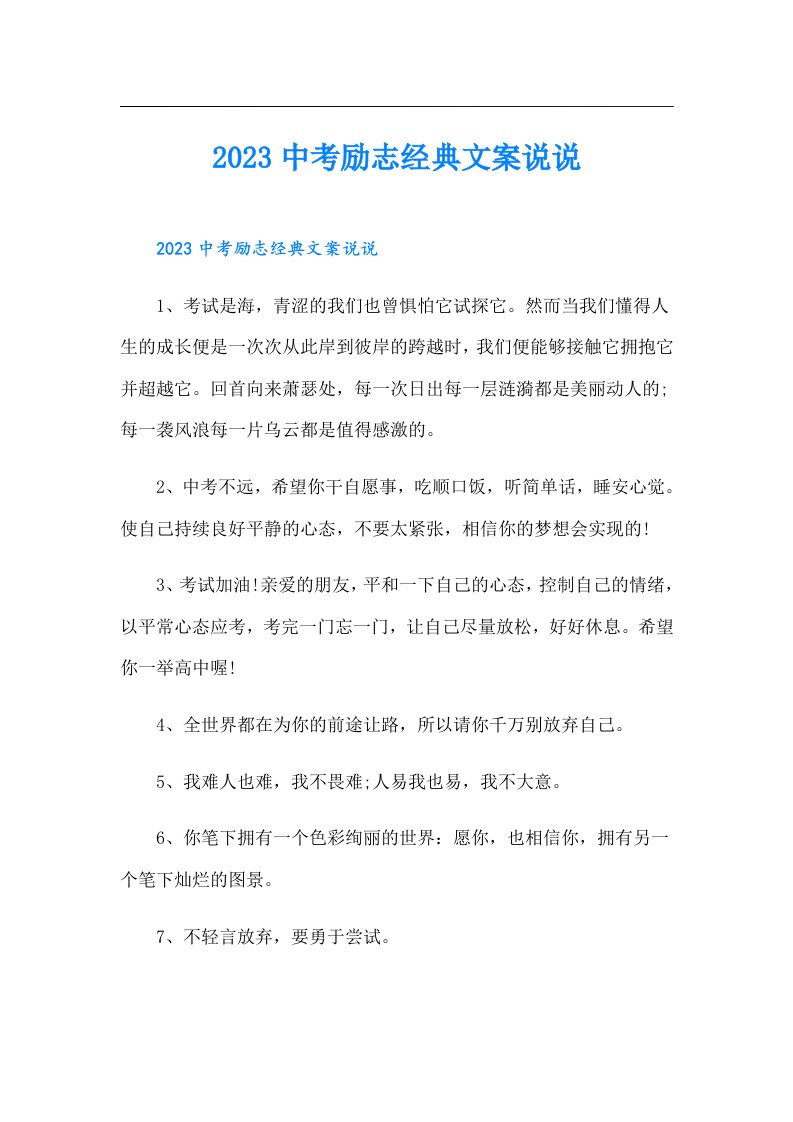 中考励志经典文案说说