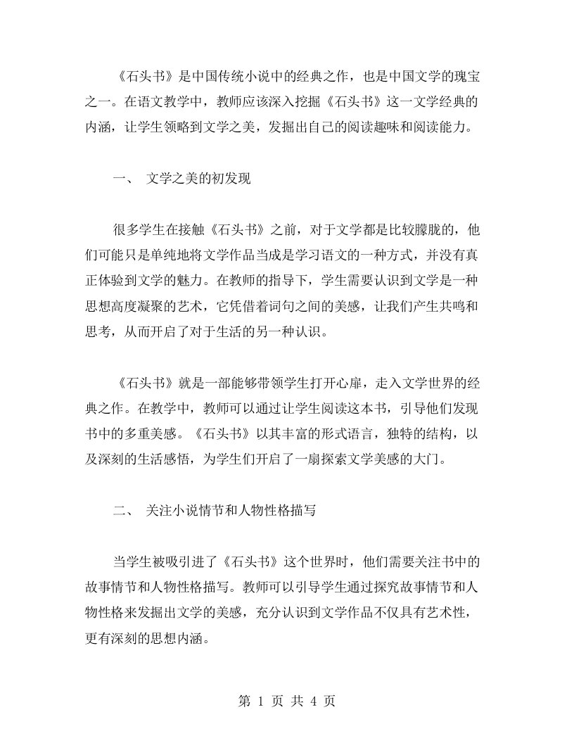 《石头书》语文教案——领略文学之美