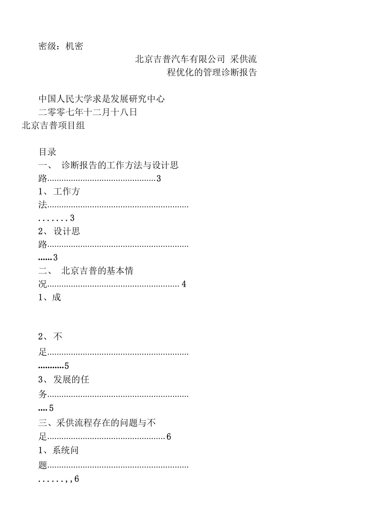 某公司流程优化的诊断报告