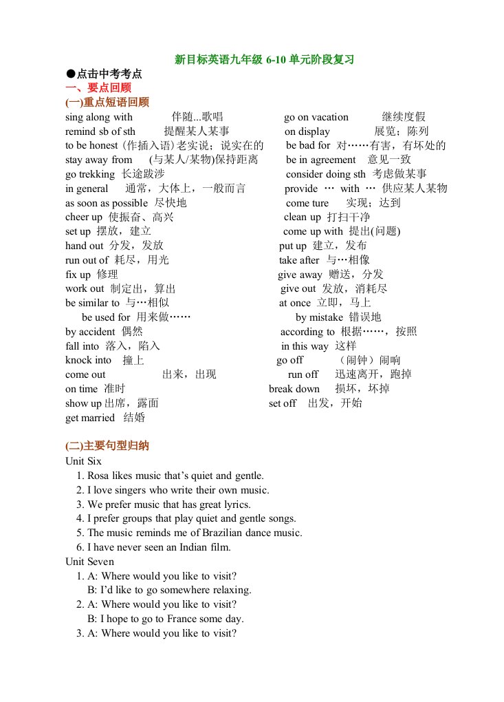 新目标英语九年级6-10单元阶段复习