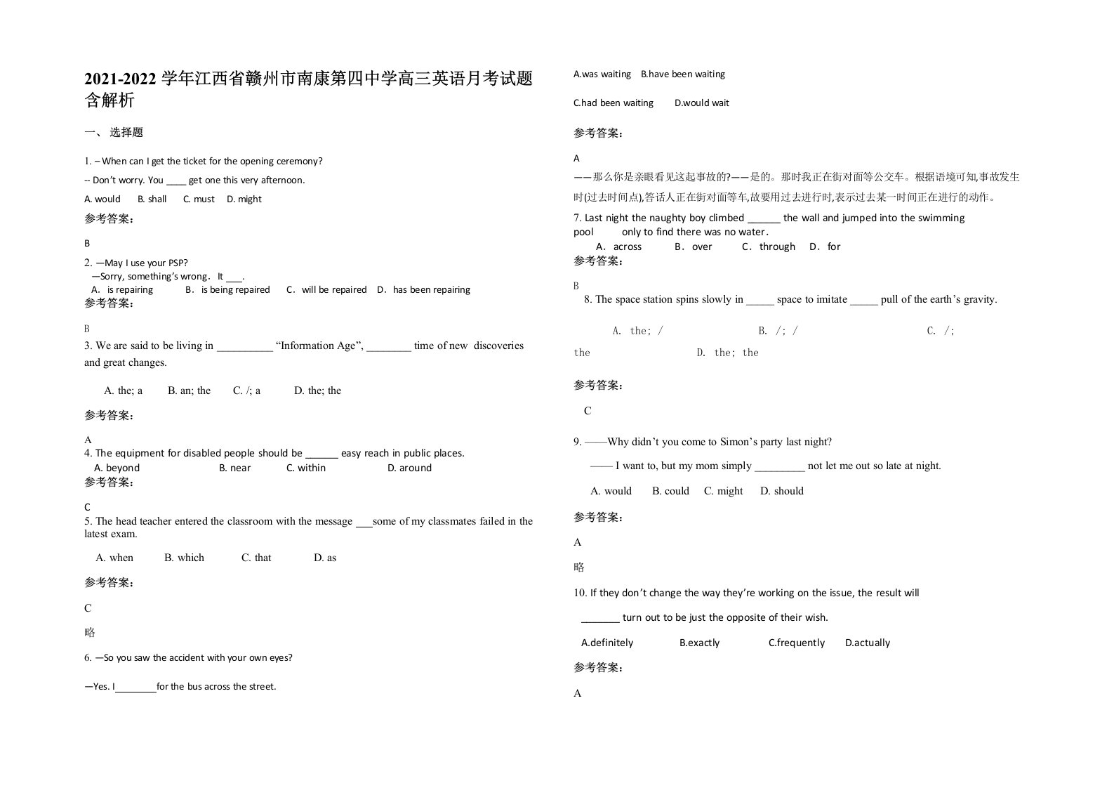 2021-2022学年江西省赣州市南康第四中学高三英语月考试题含解析