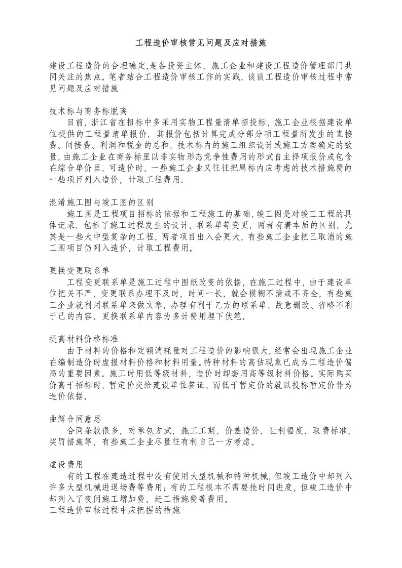 工程造价审核常见问题及应对措施