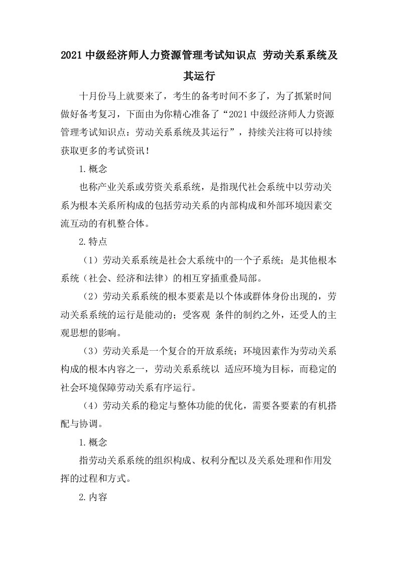 中级经济师人力资源管理考试知识点