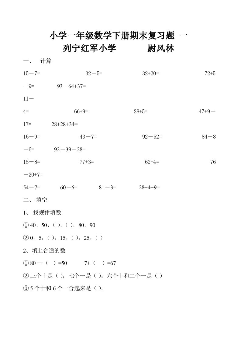 新人教版小学一年级数学下册期末复习题