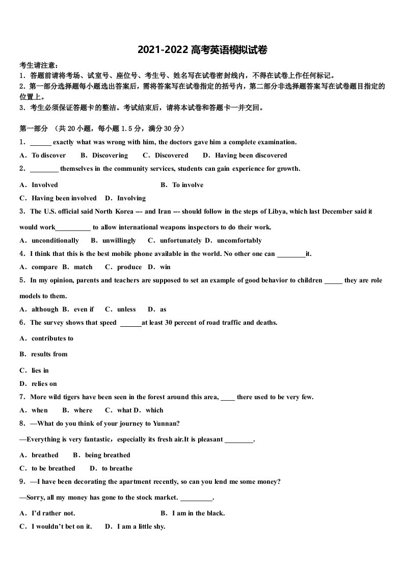 2022届山西省盐湖五中高三适应性调研考试英语试题含答案