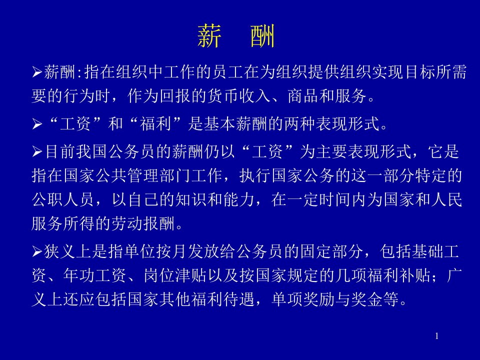 公务员薪酬制度改革.ppt52