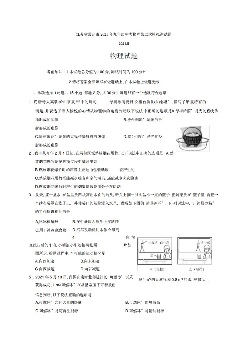 江苏省常州市2019年九年级中考物理第二次模拟测试题2019.5