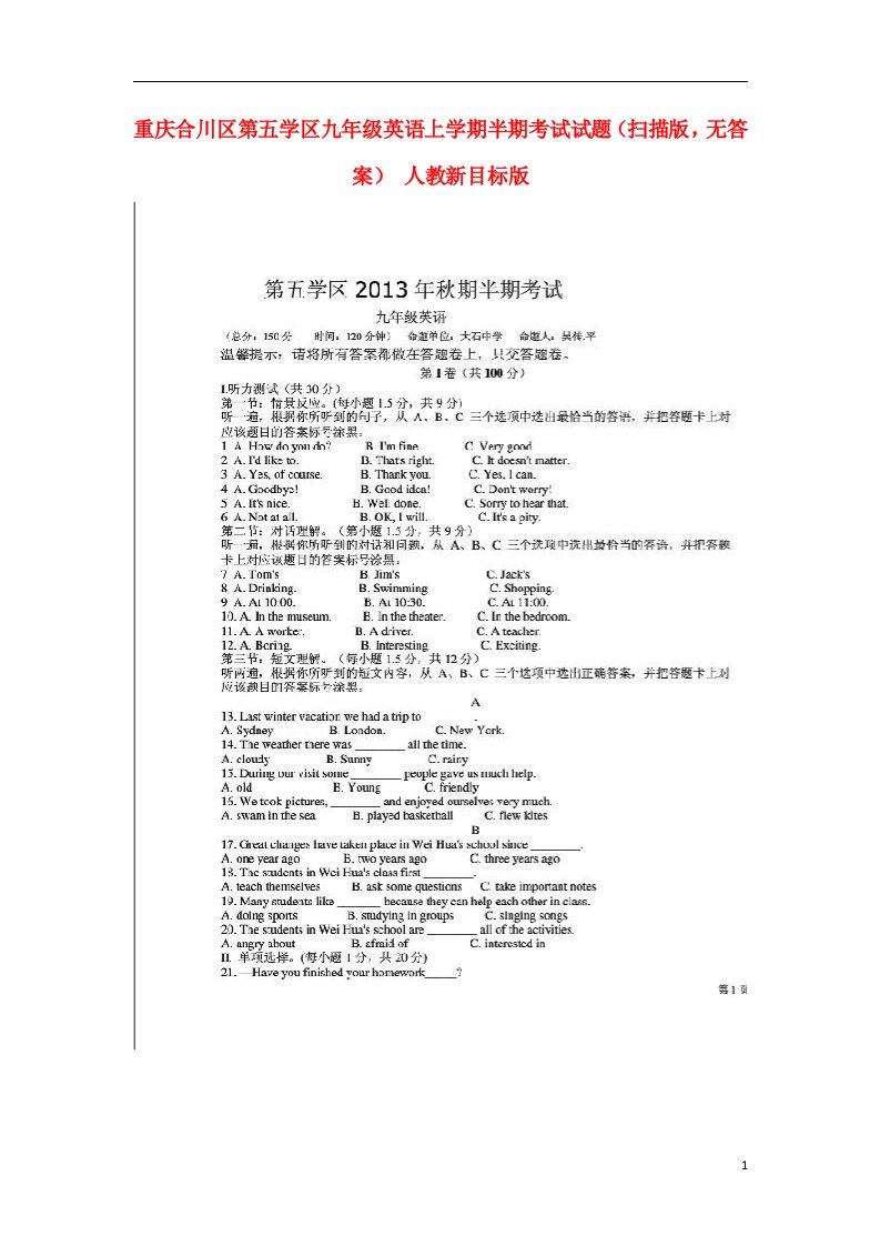 重庆合川区第五学区九级英语上学期半期考试试题（扫描版，无答案）