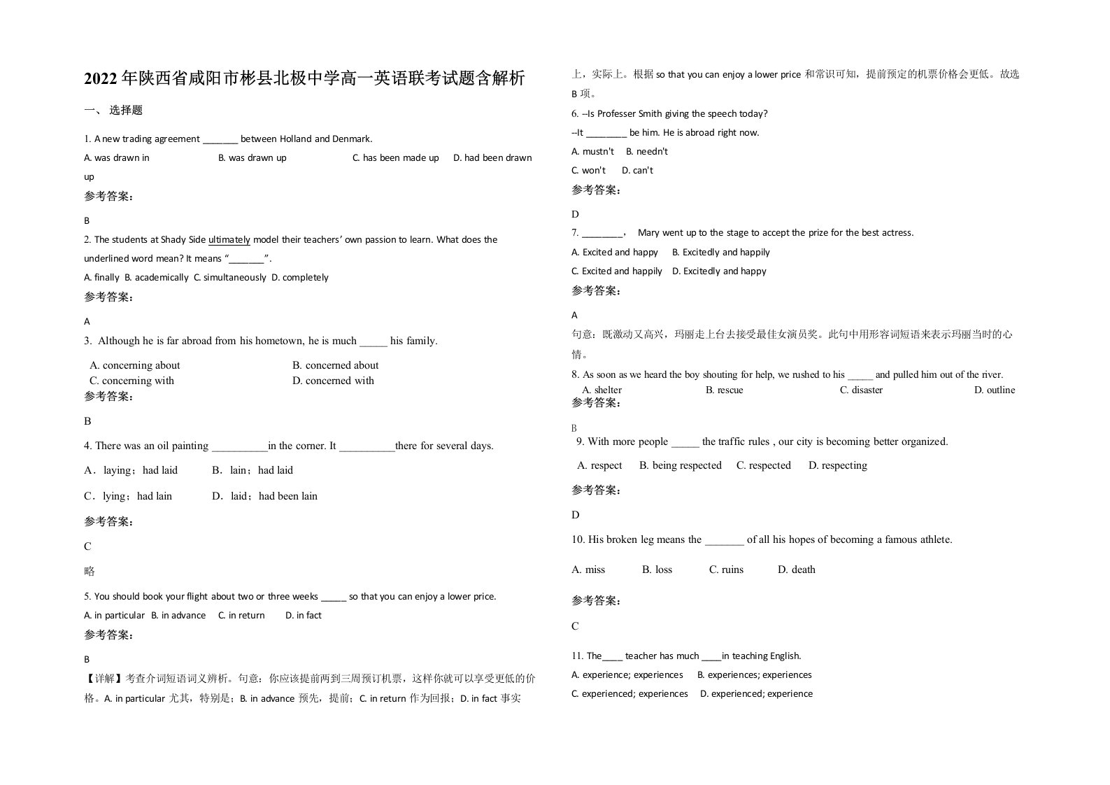 2022年陕西省咸阳市彬县北极中学高一英语联考试题含解析