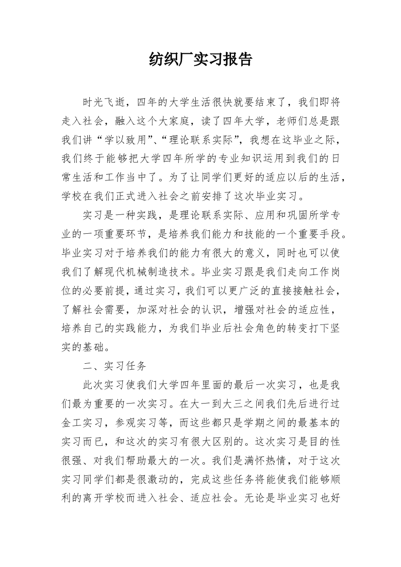 纺织厂实习报告_6