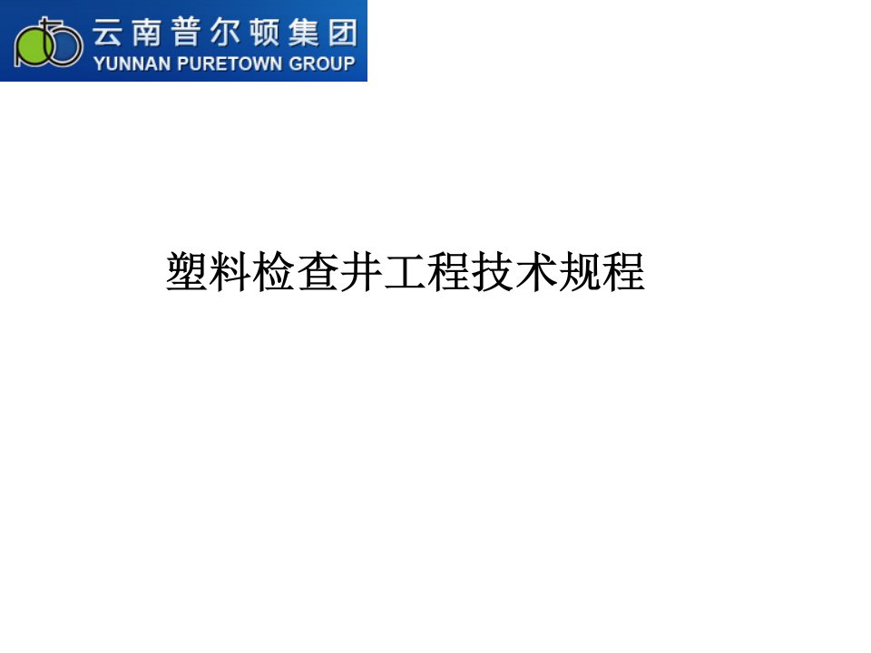 塑料检查井安装教程