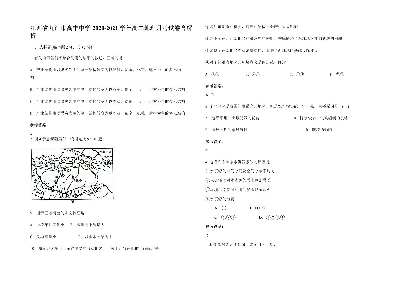 江西省九江市高丰中学2020-2021学年高二地理月考试卷含解析