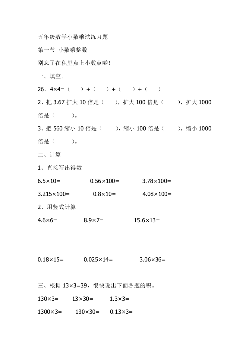 【小学中学教育精选】五年级数学小数乘法练习题