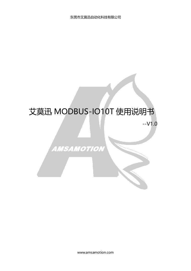 艾莫迅modbus-io10t使用说明书