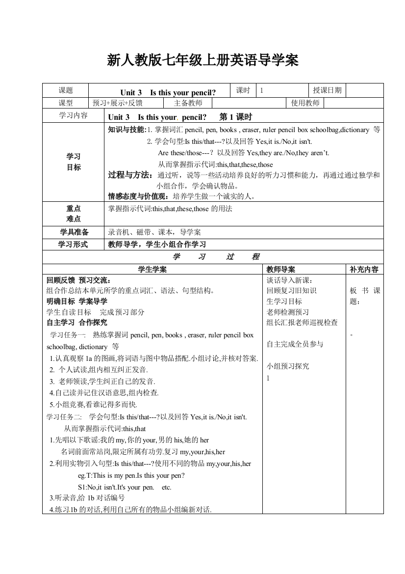 【小学中学教育精选】2013最新新人教版七年级英语上Unit3精美导学案-免费英语教学资料下载