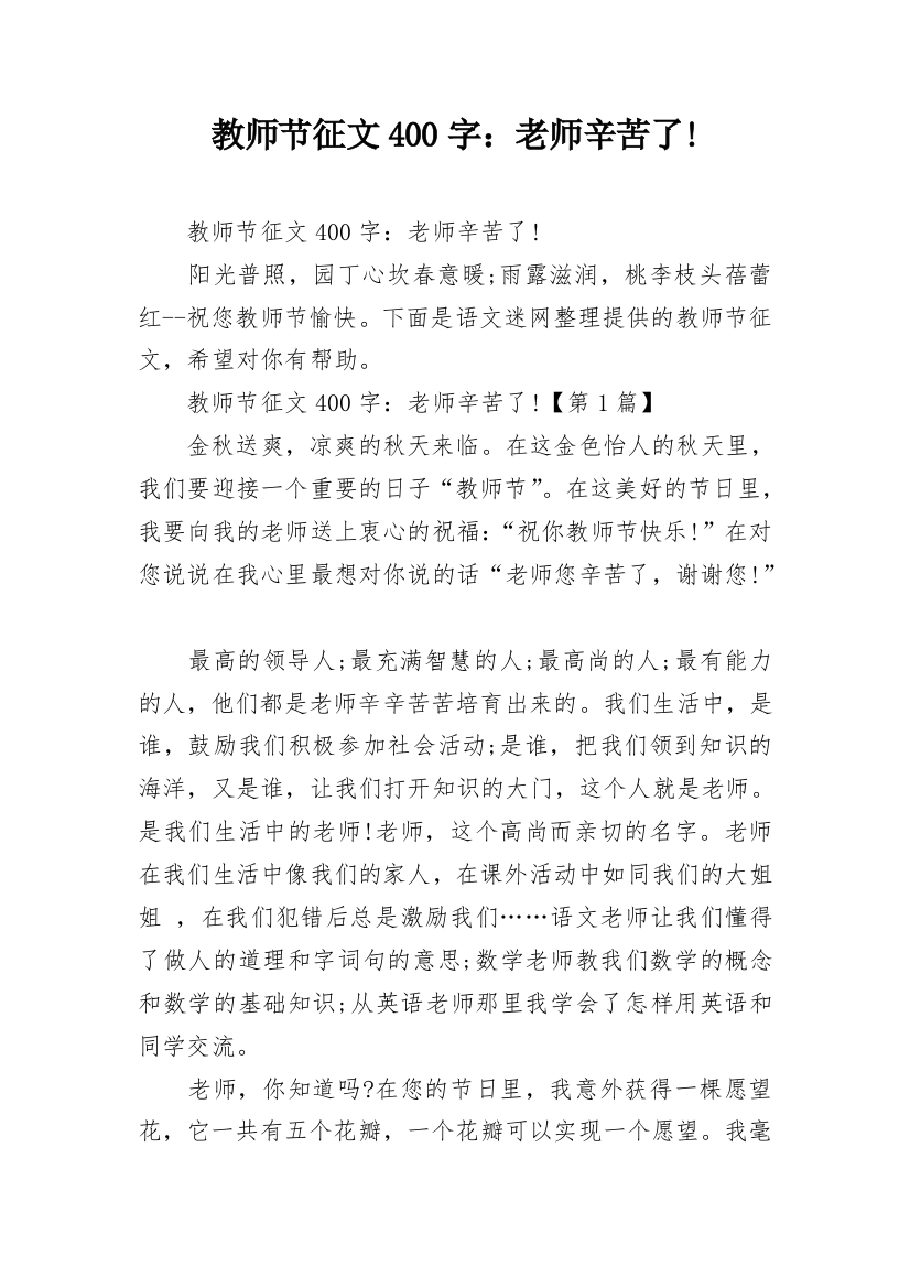 教师节征文400字：老师辛苦了!