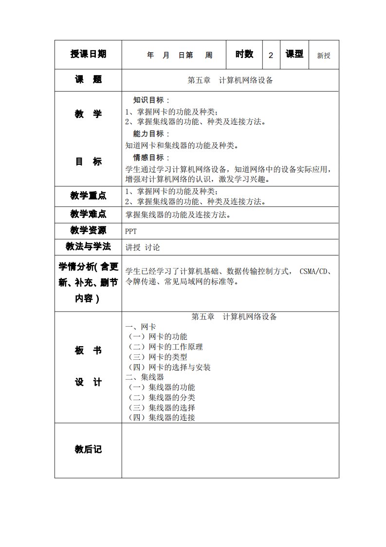 计算机网络技术教案5