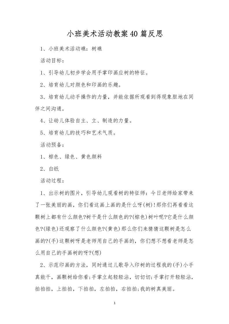 小班美术活动教案40篇反思