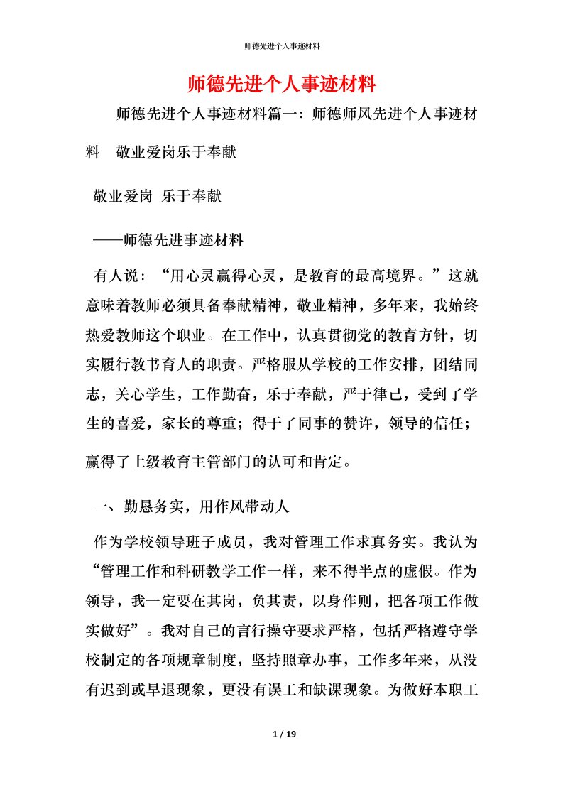 师德先进个人事迹材料_2