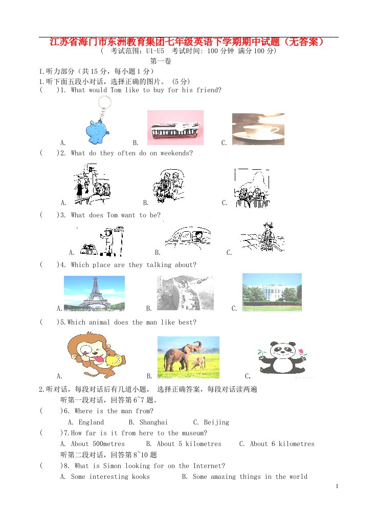 江苏省海门市东洲教育集团七级英语下学期期中试题（无答案）