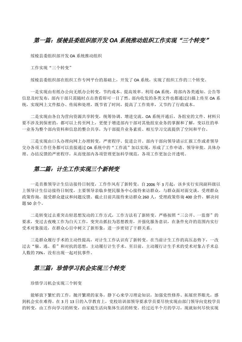 绥棱县委组织部开发OA系统推动组织工作实现“三个转变”[修改版]