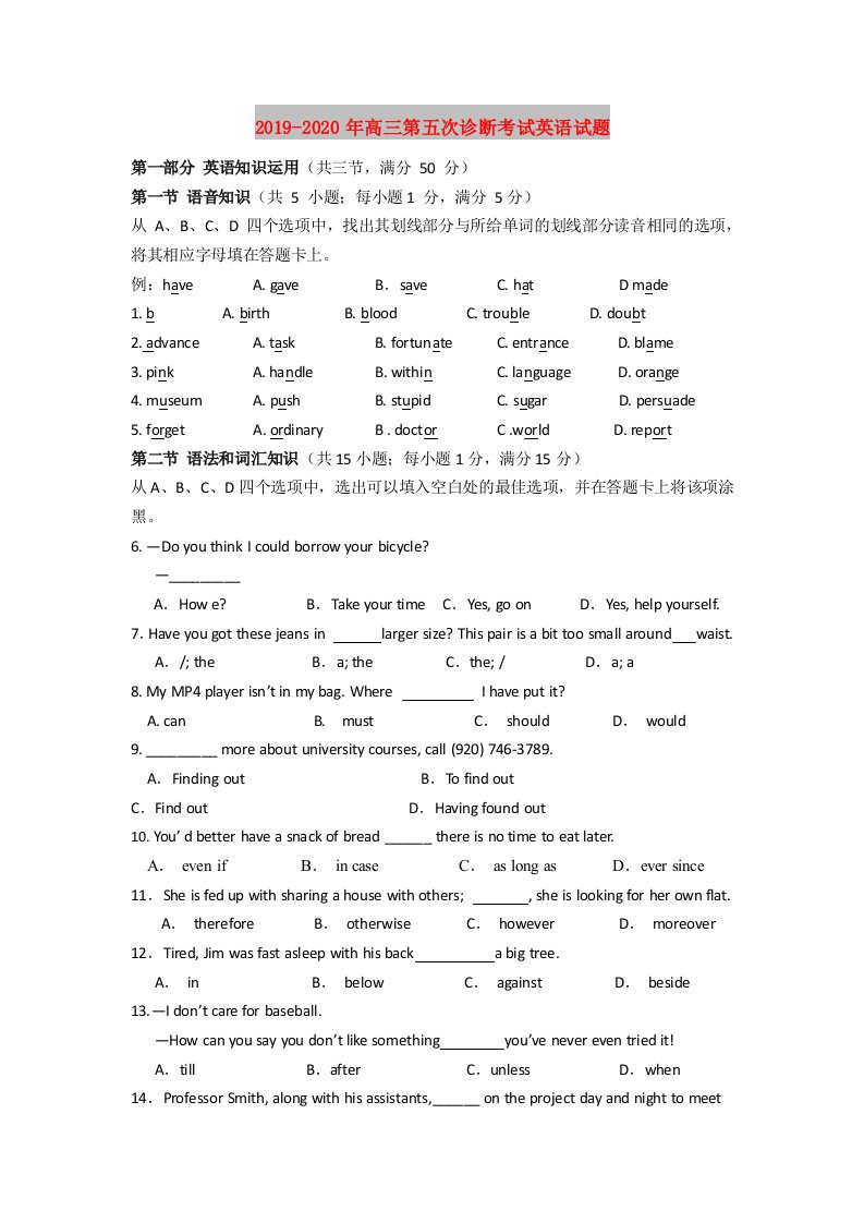 2019-2020年高三第五次诊断考试英语试题