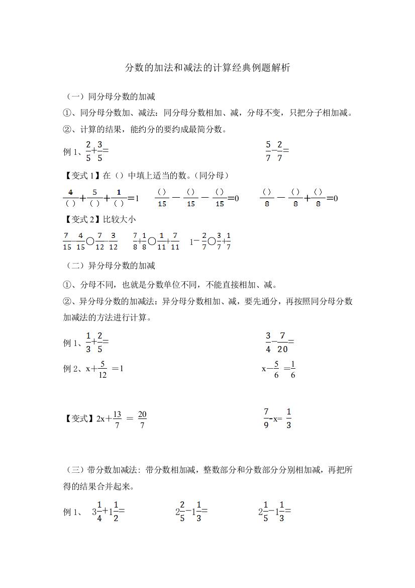 五年级分数的加法和减法的计算经典例题解析