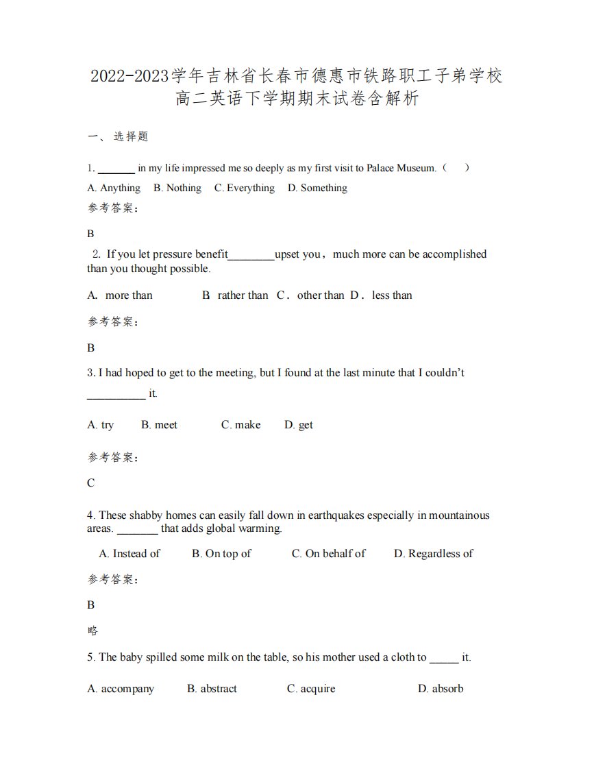 2022-2023学年吉林省长春市德惠市铁路职工子弟学校高二英语下学期期末试卷含解析