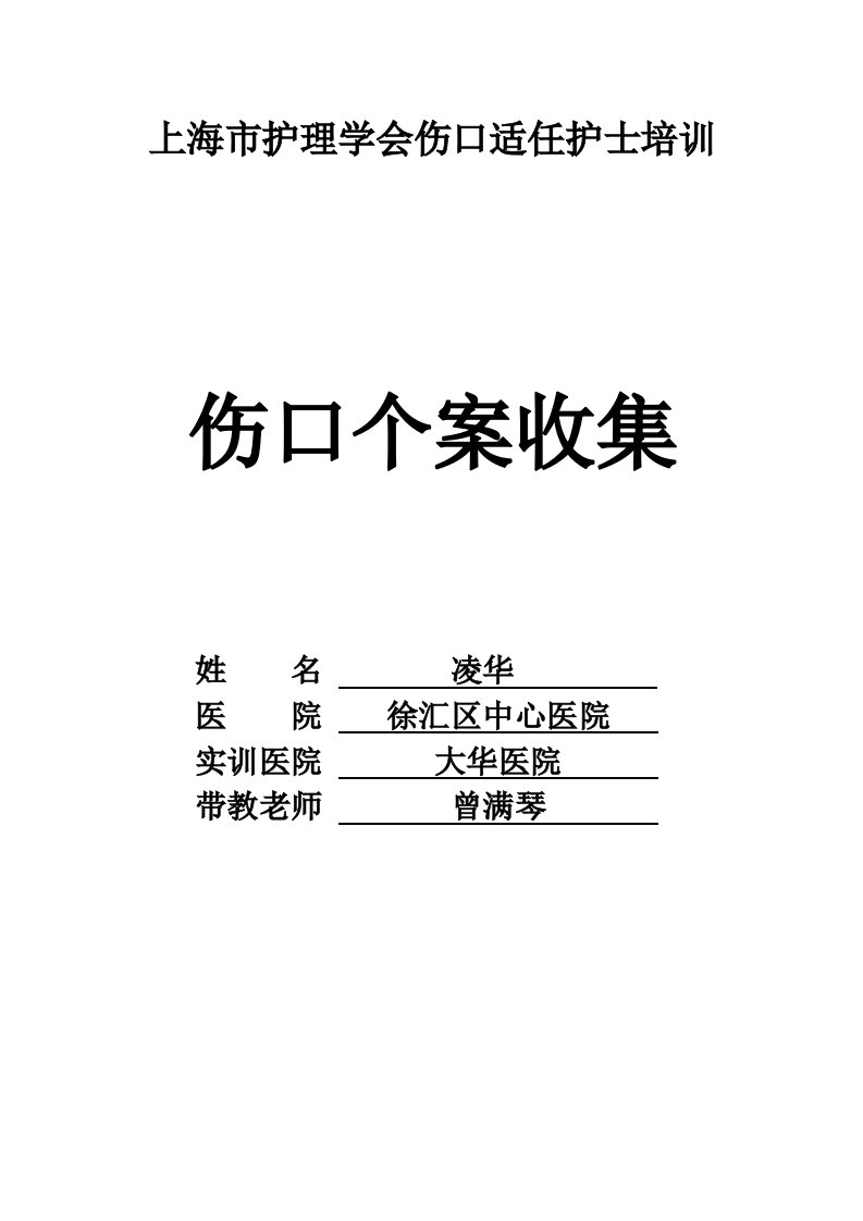 低温烫伤后伤口护理