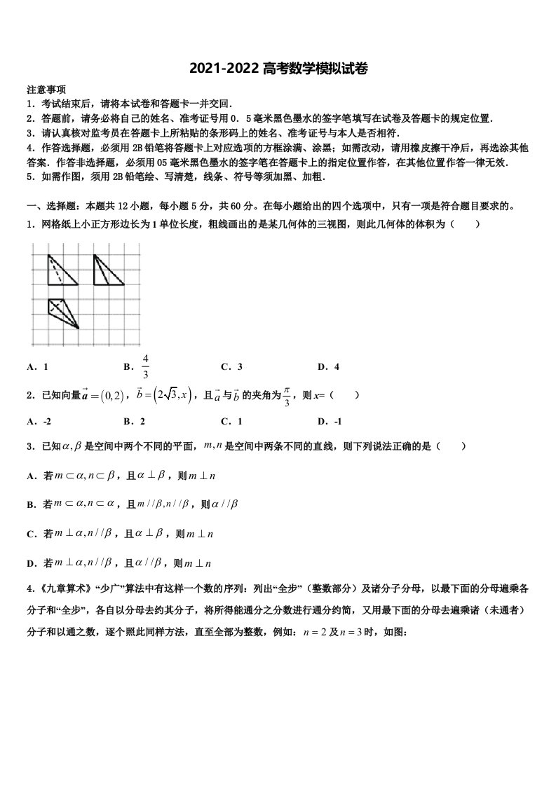 2022年江苏省淮安市车桥中学高三最后一卷数学试卷含解析