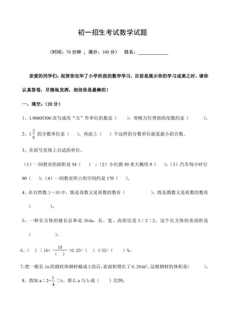 2023年初一招生考试数学试题含答案