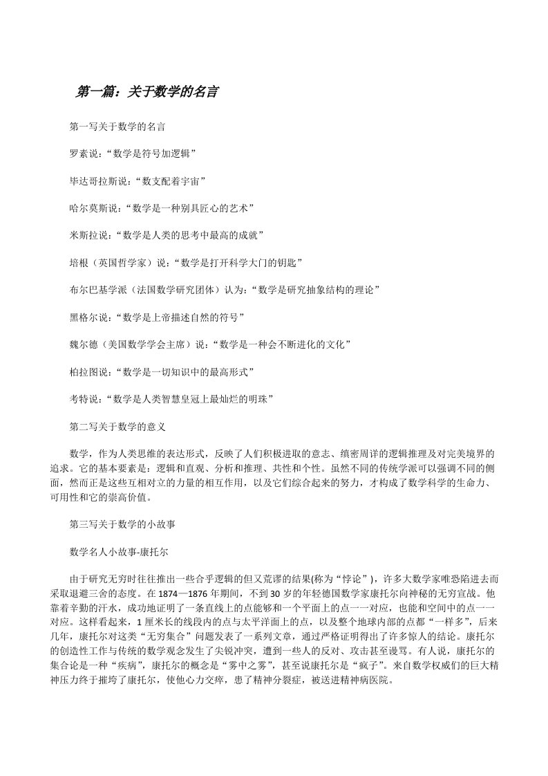 关于数学的名言[修改版]