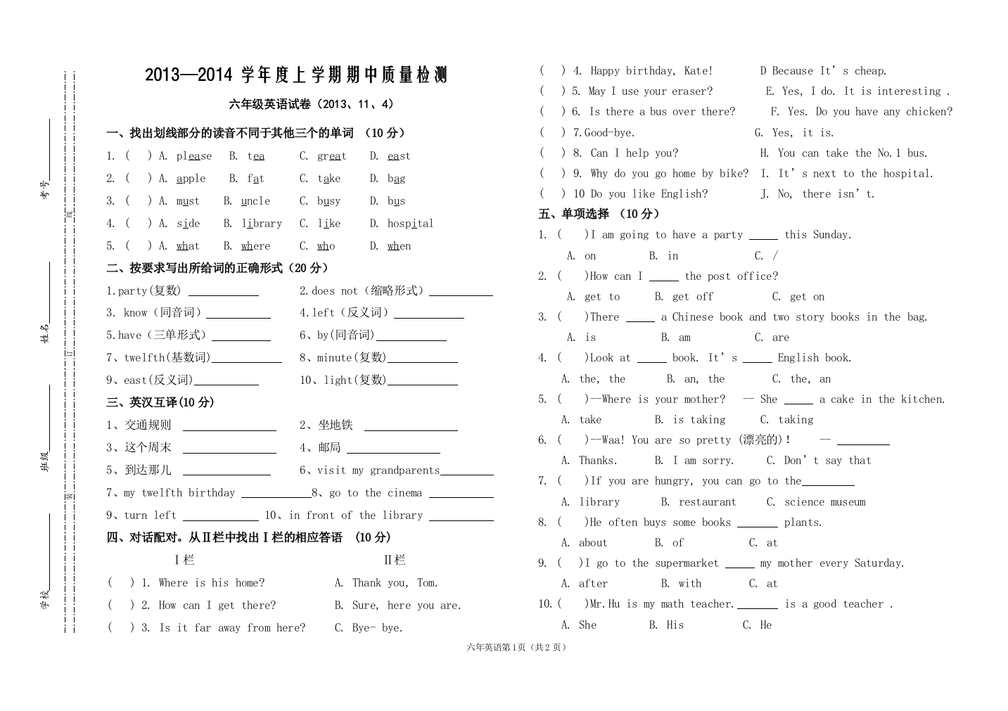 六年级英语上册期中试卷2013114