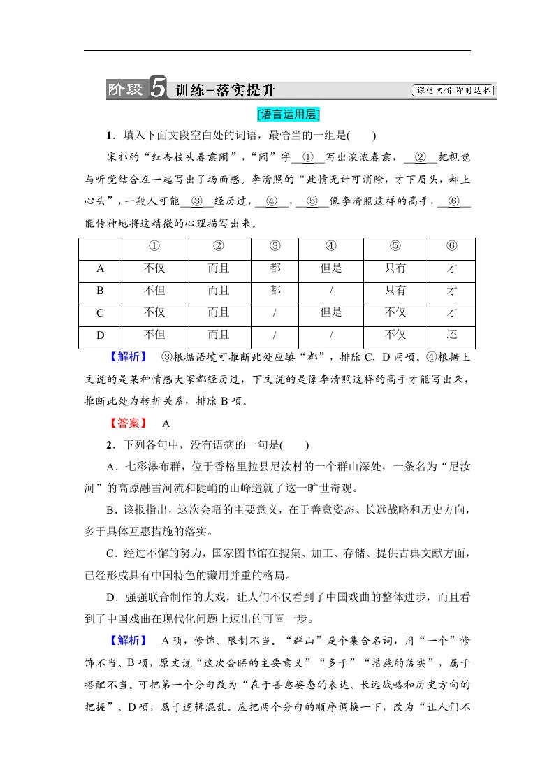 2018人教版高二语文选修（外国小说欣赏）练习题：第7单元