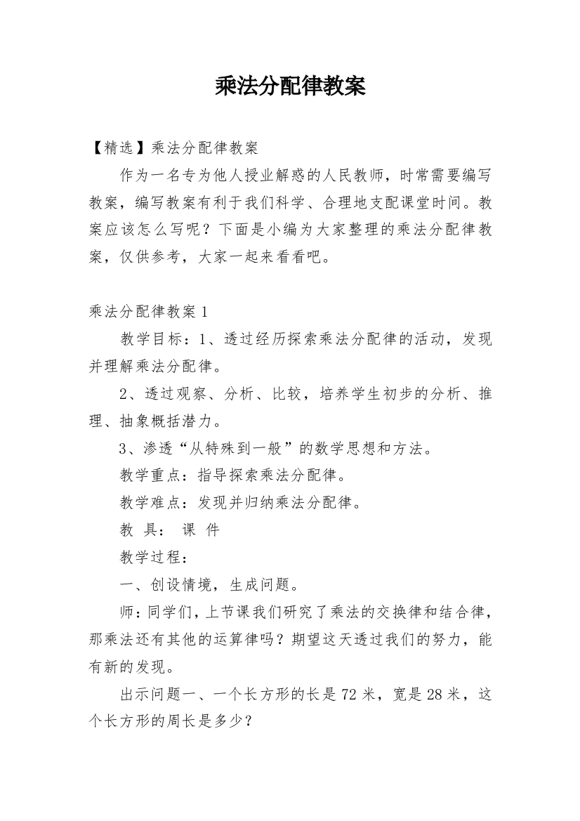 乘法分配律教案_6