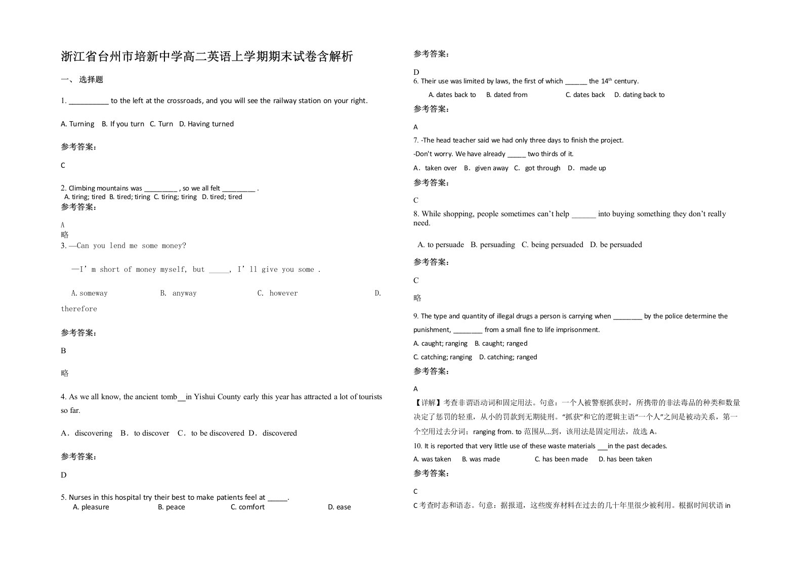 浙江省台州市培新中学高二英语上学期期末试卷含解析