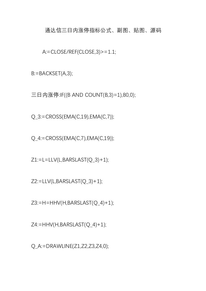 通达信三日内涨停指标公式、副图、贴图、源码