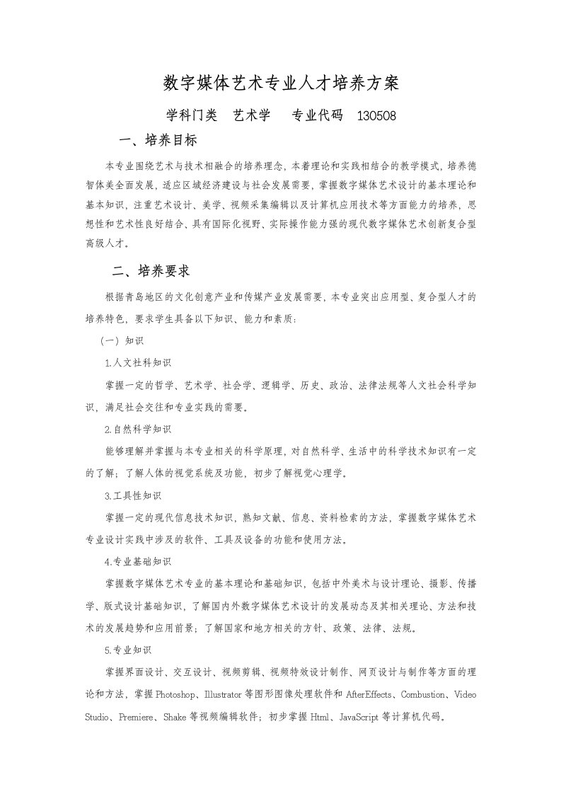 数字媒体艺术培养方案