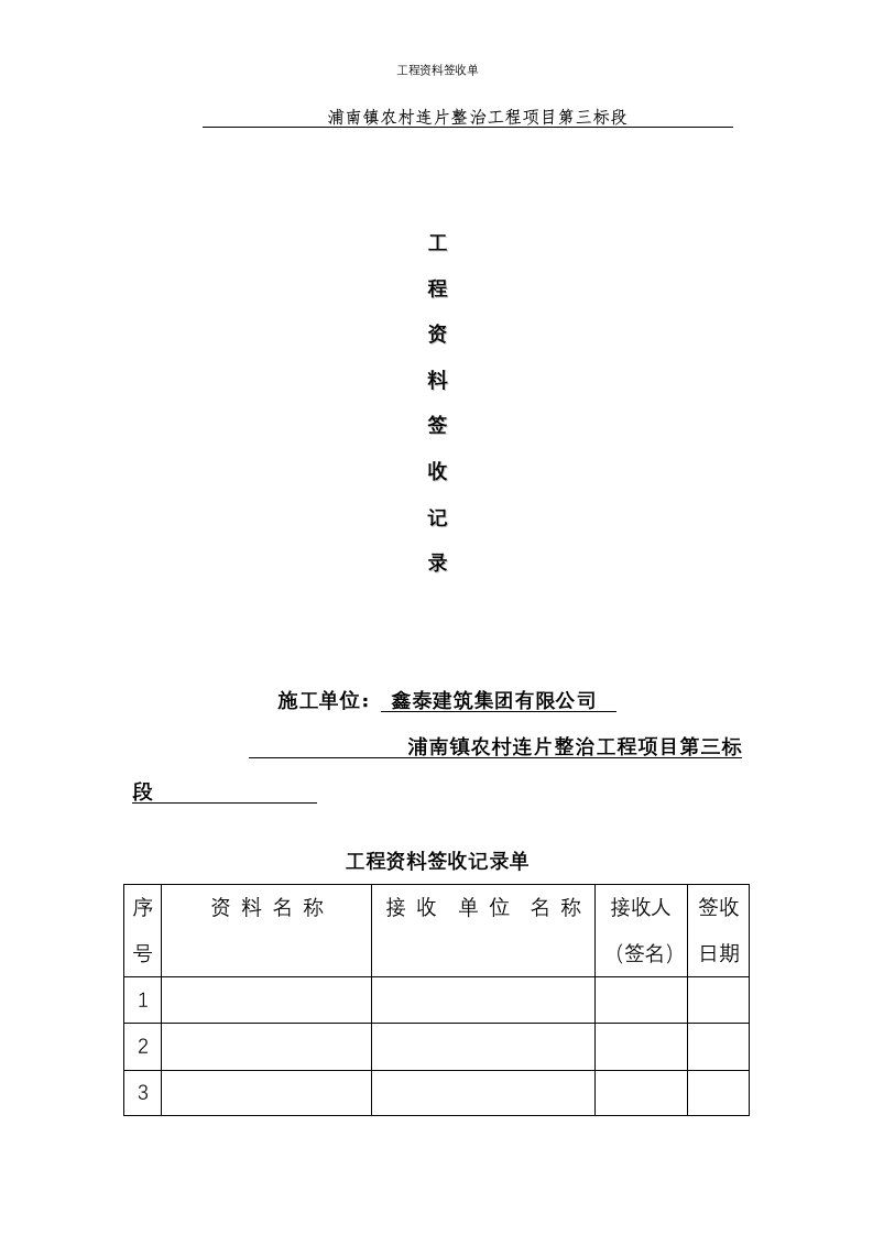 工程资料签收单