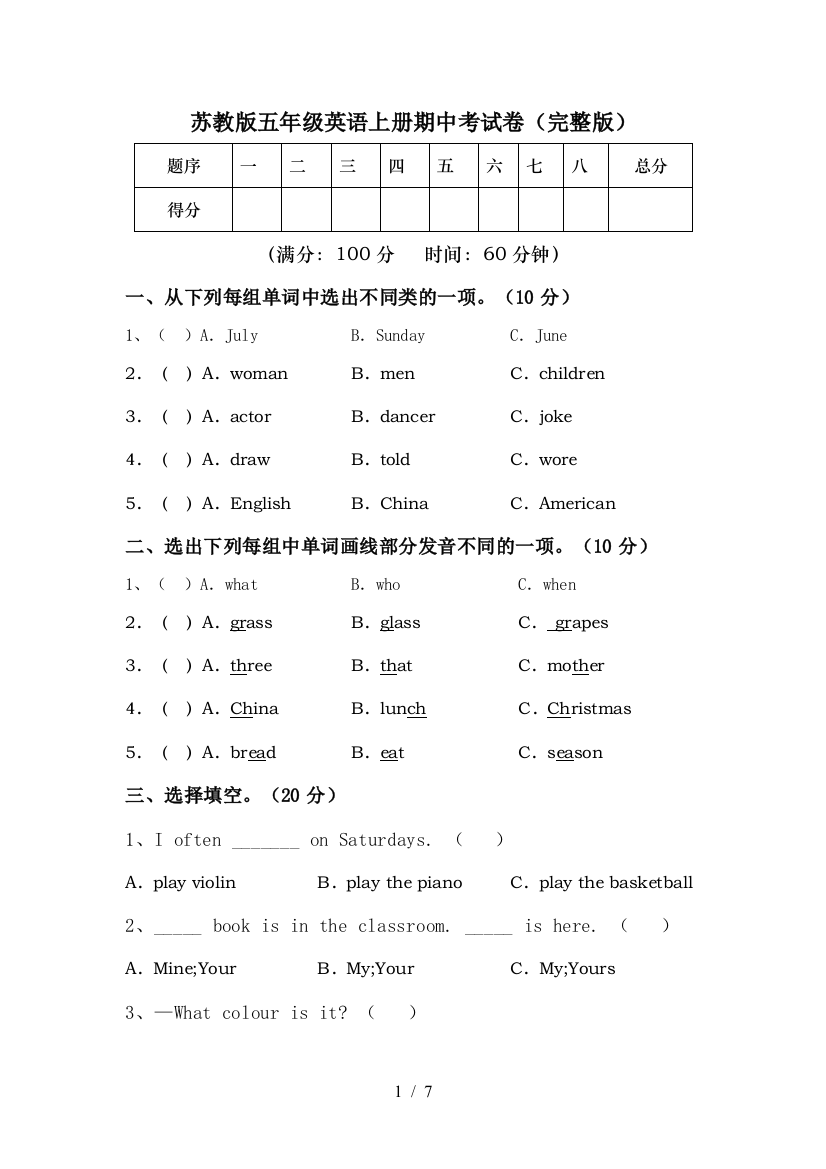 苏教版五年级英语上册期中考试卷(完整版)