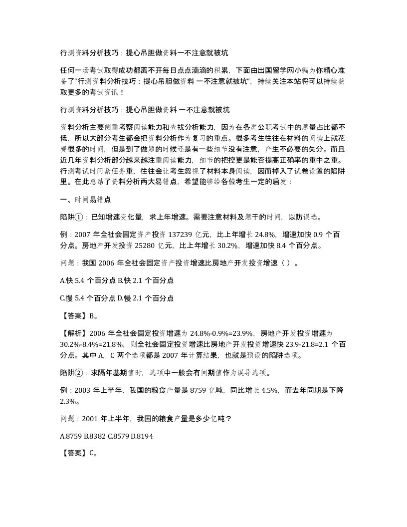 行测资料分析技巧提心吊胆做资料一不注意就被坑