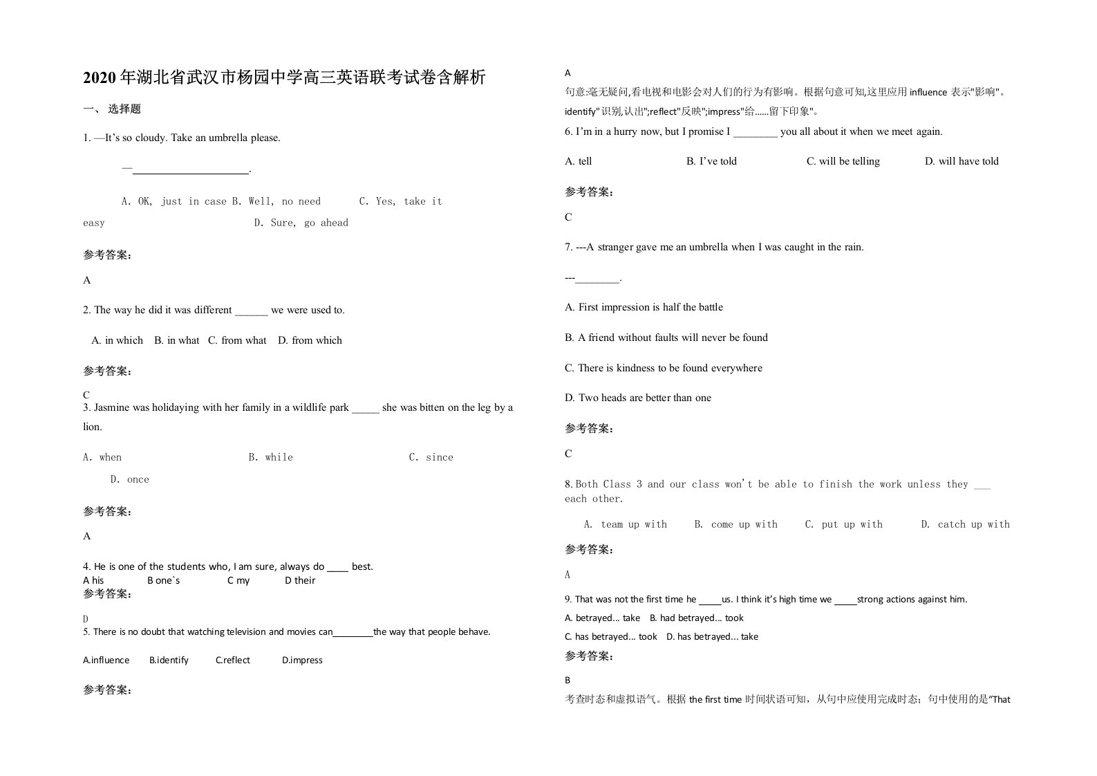 2020年湖北省武汉市杨园中学高三英语联考试卷含解析