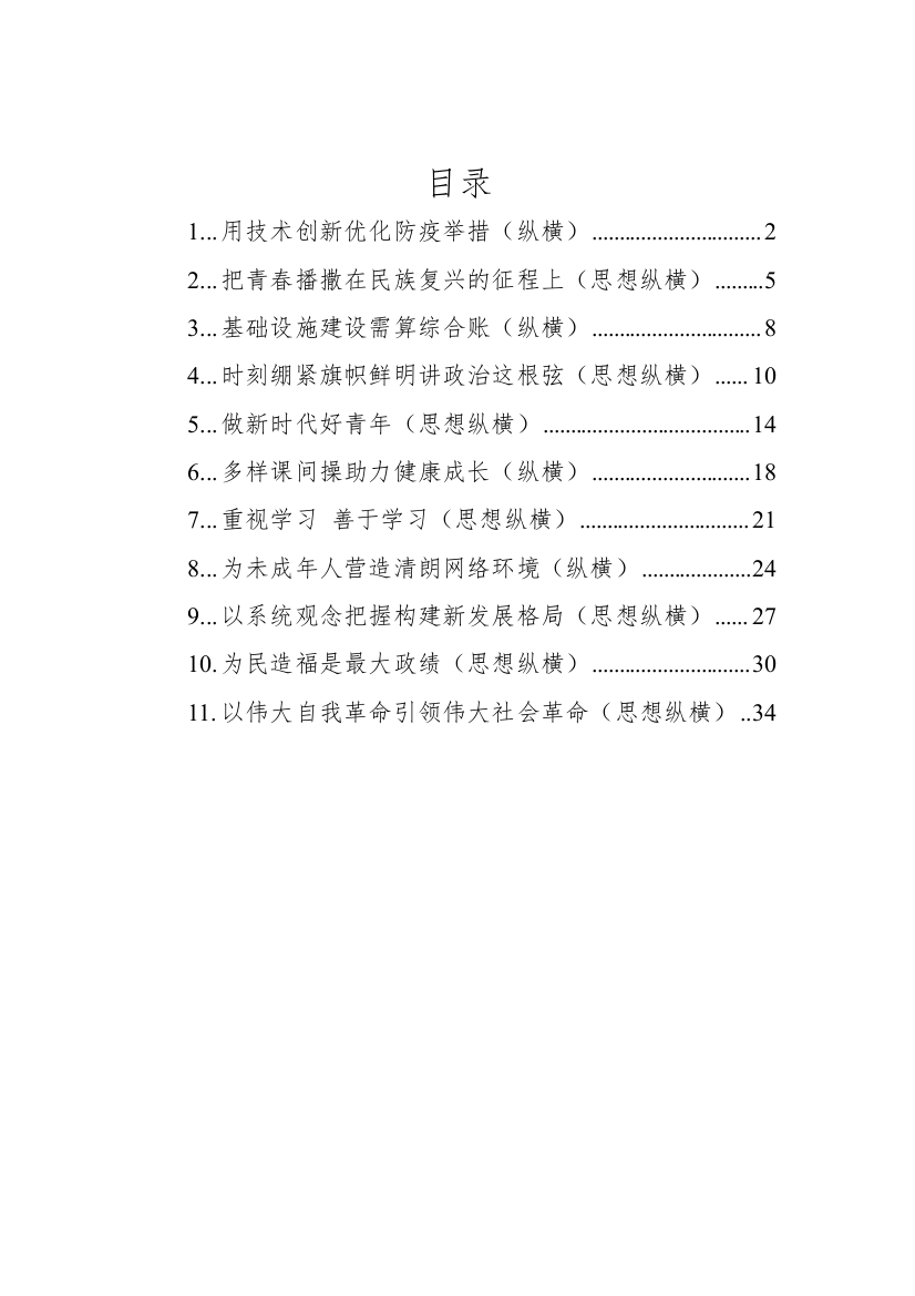 【学习资料】2022年思想纵横学习资料汇编11篇