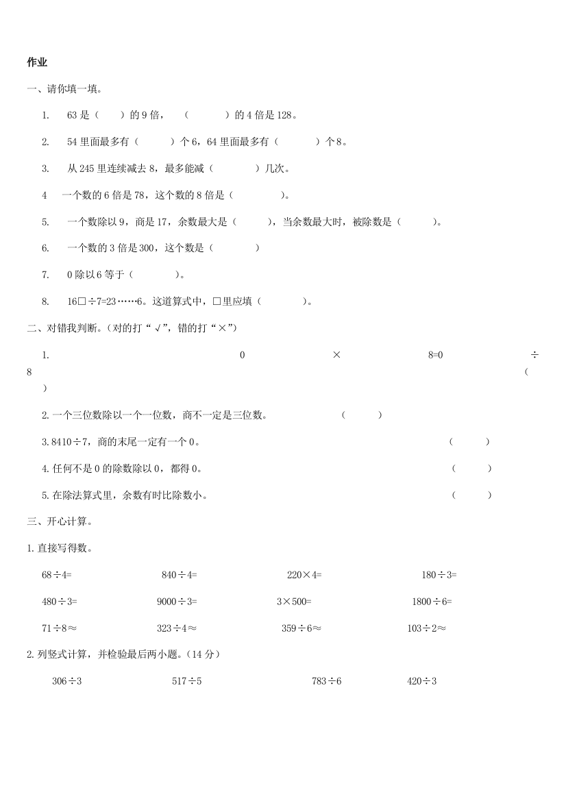 小学数学北师大三年级分橘子作业