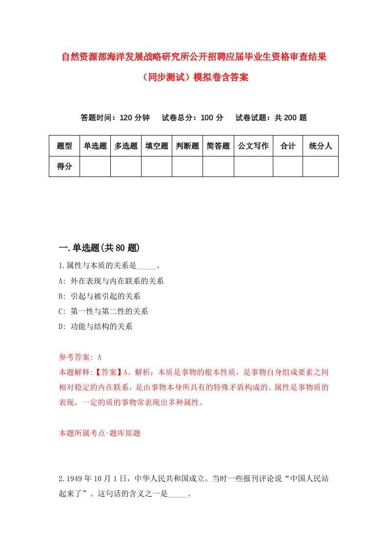 自然资源部海洋发展战略研究所公开招聘应届毕业生资格审查结果同步测试模拟卷含答案0