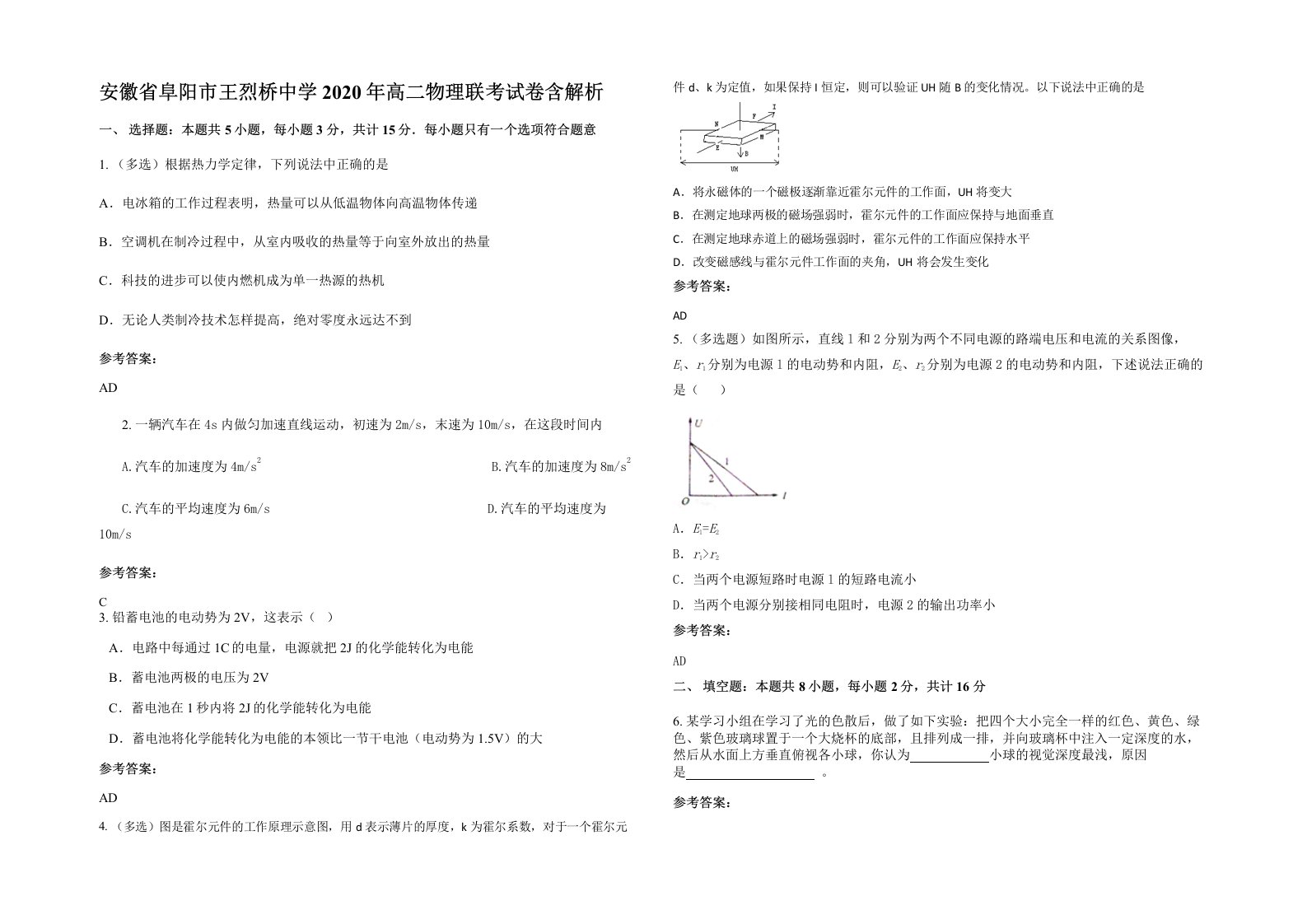 安徽省阜阳市王烈桥中学2020年高二物理联考试卷含解析